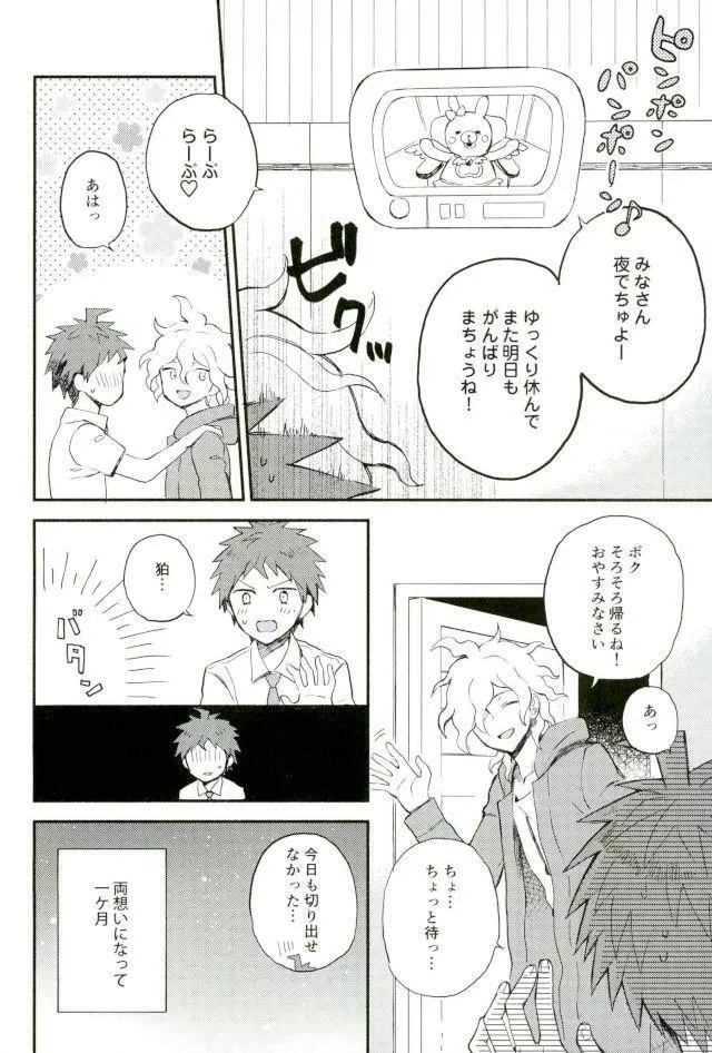 大好きの核心 Page.3