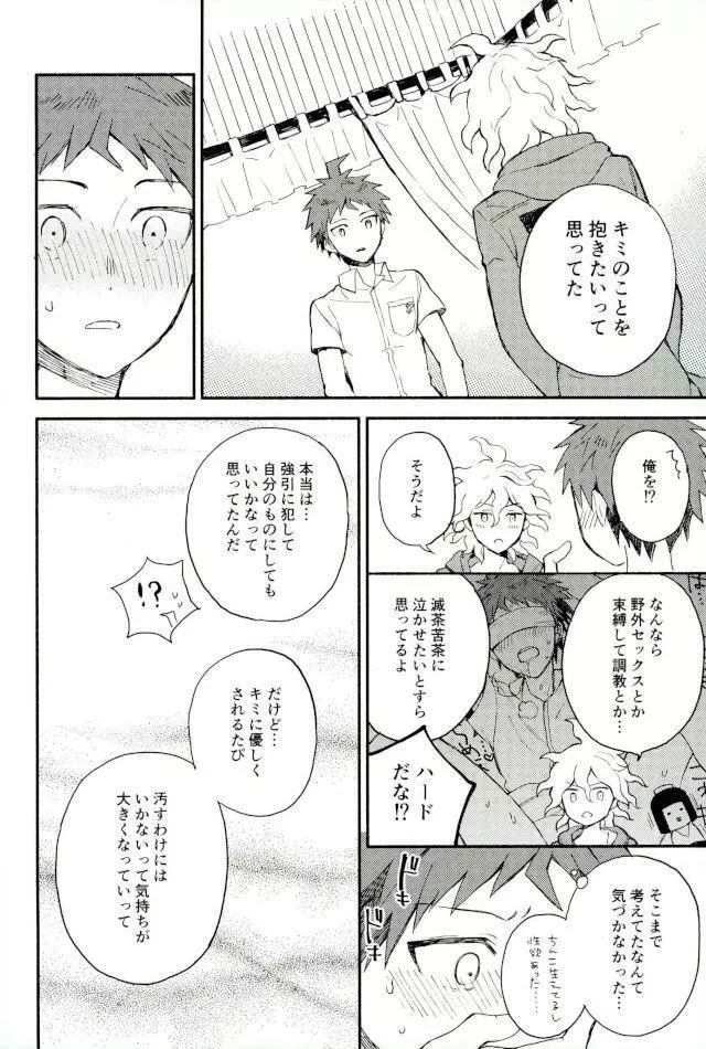 大好きの核心 Page.31