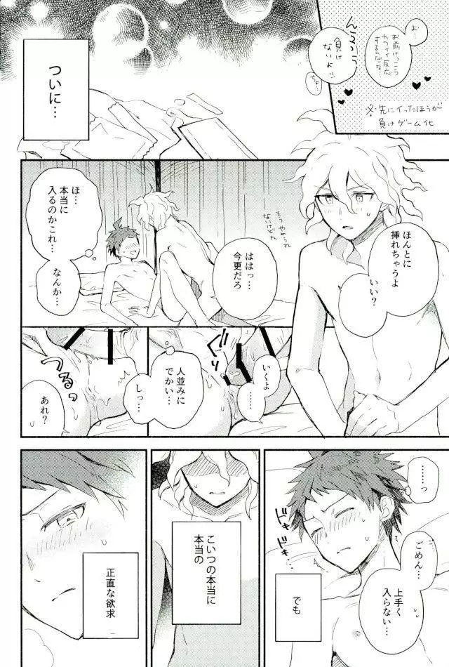 大好きの核心 Page.35