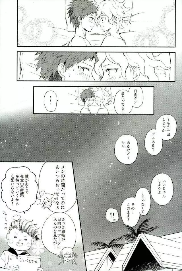 大好きの核心 Page.42