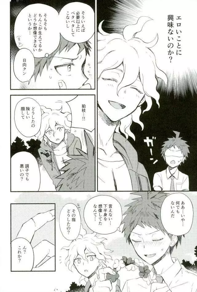 大好きの核心 Page.5