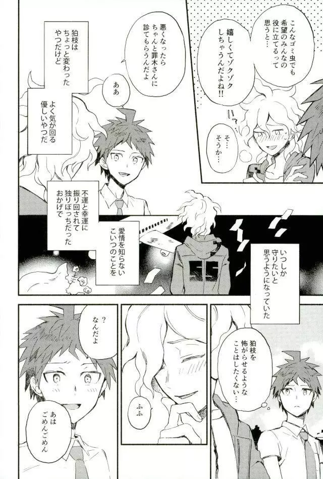 大好きの核心 Page.7