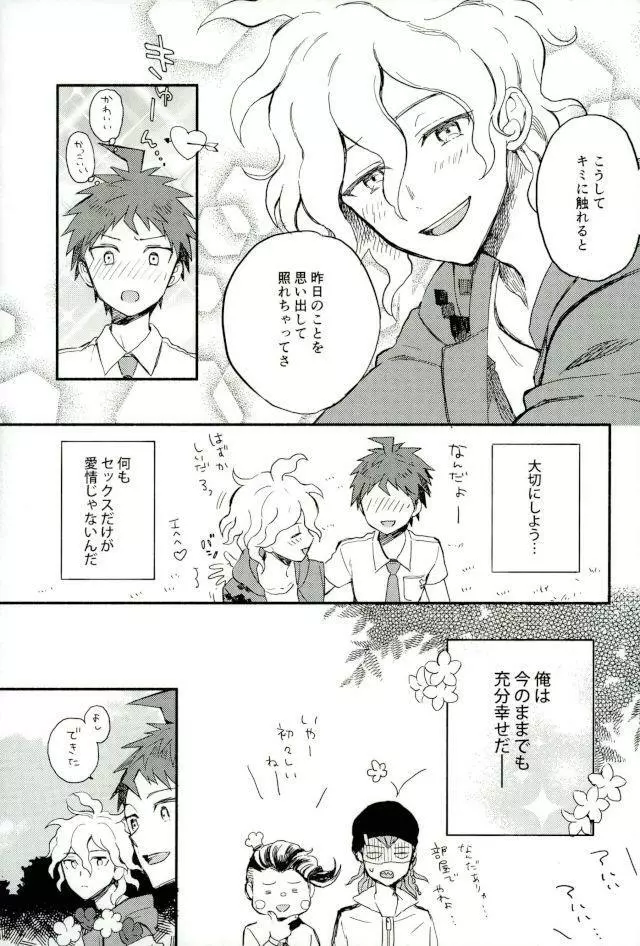 大好きの核心 Page.8