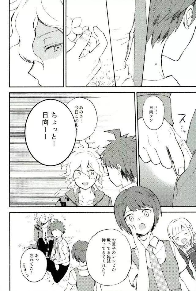 大好きの核心 Page.9