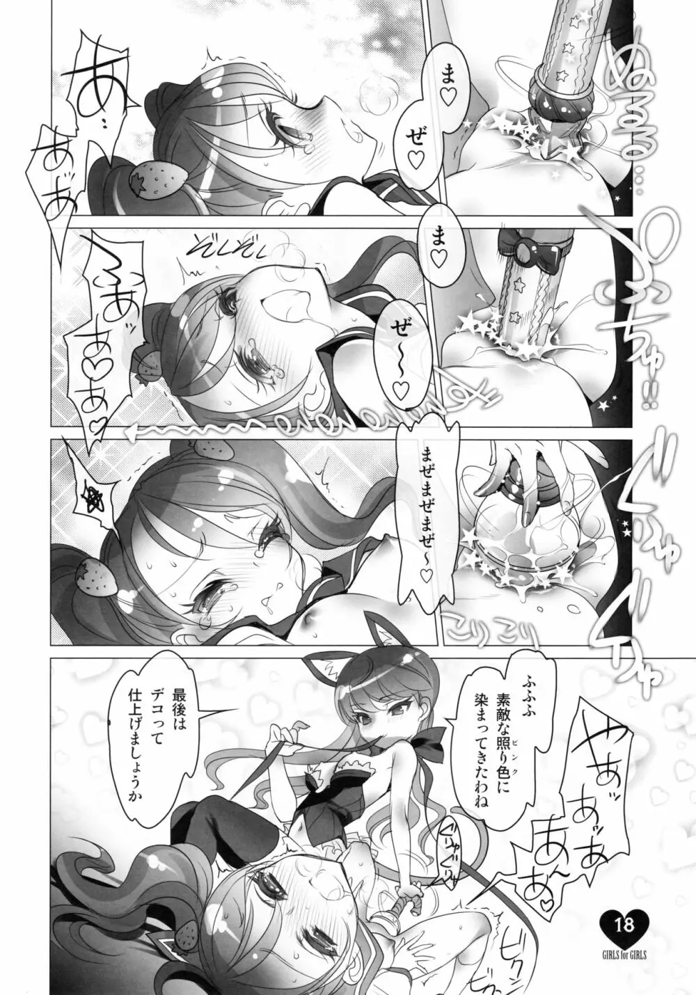 少女用少女 プリキュアアラモード編 Page.16