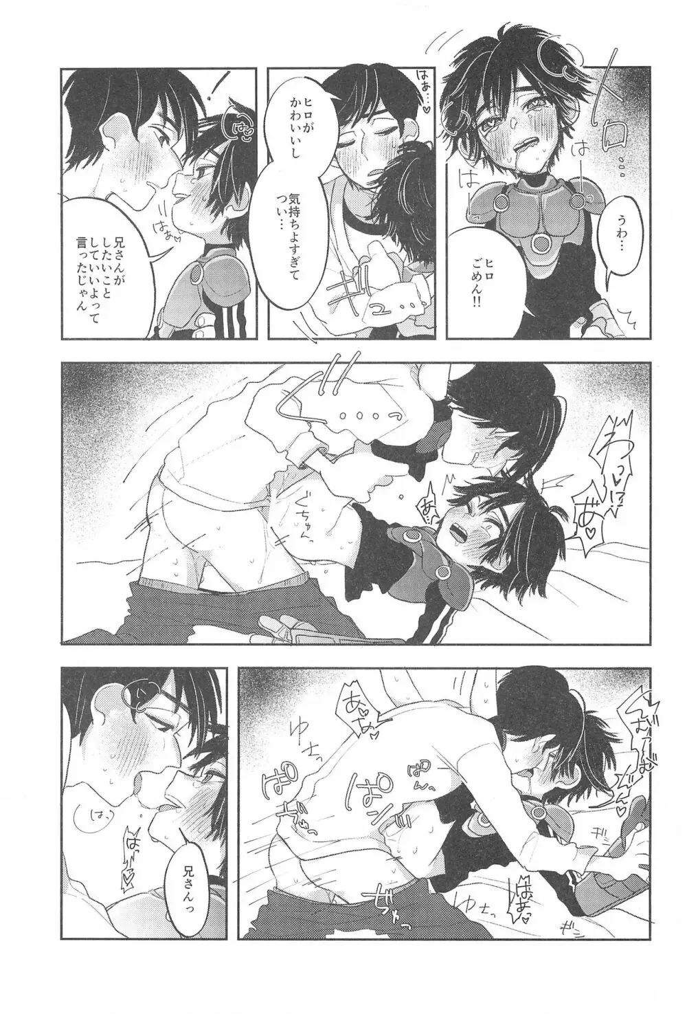 とらべる☆ヒーロー Page.17