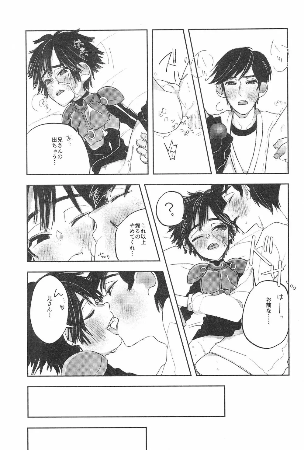 とらべる☆ヒーロー Page.19