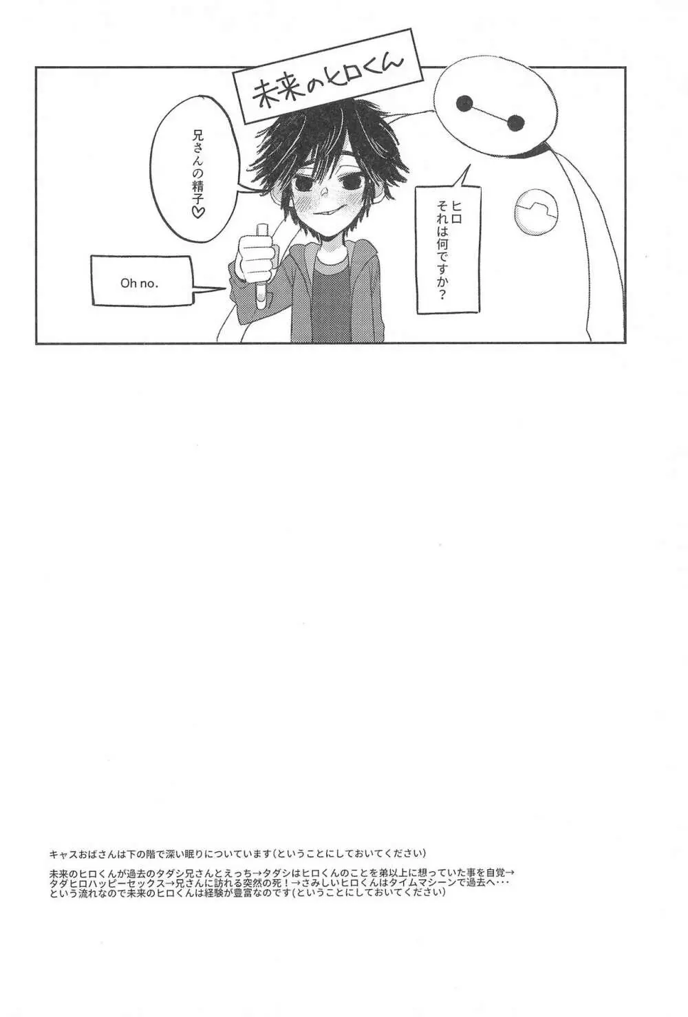 とらべる☆ヒーロー Page.22