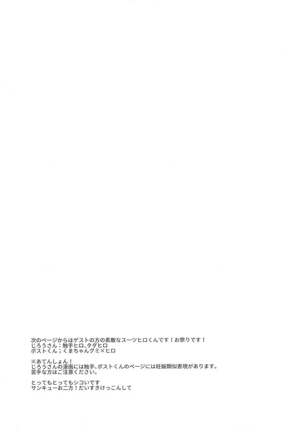 とらべる☆ヒーロー Page.23