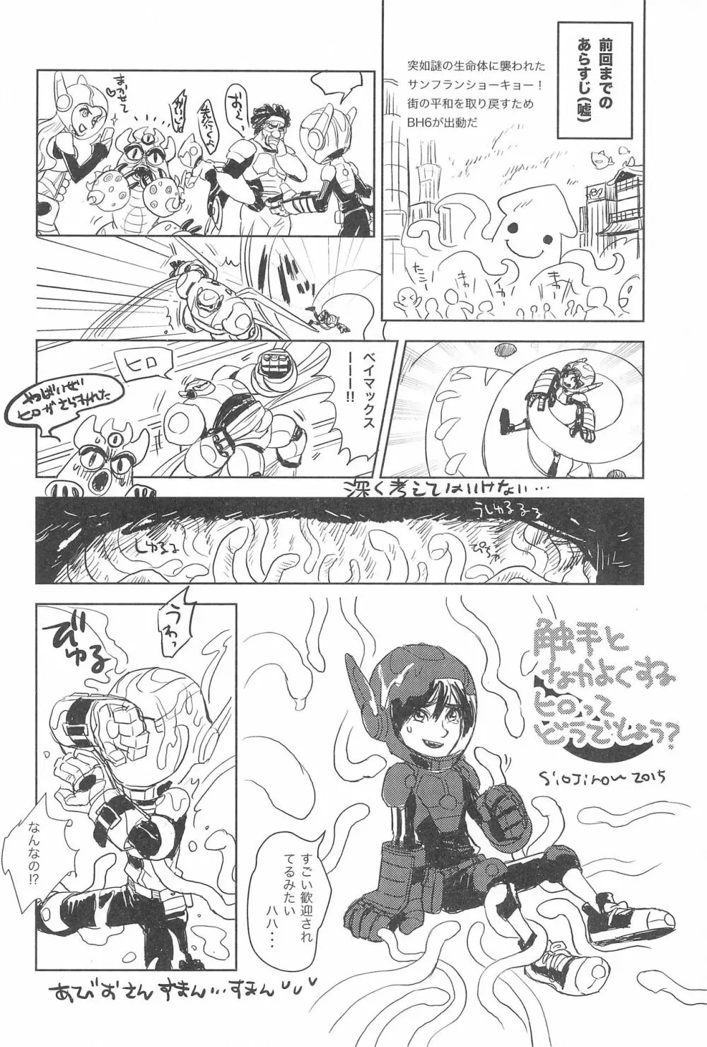 とらべる☆ヒーロー Page.24