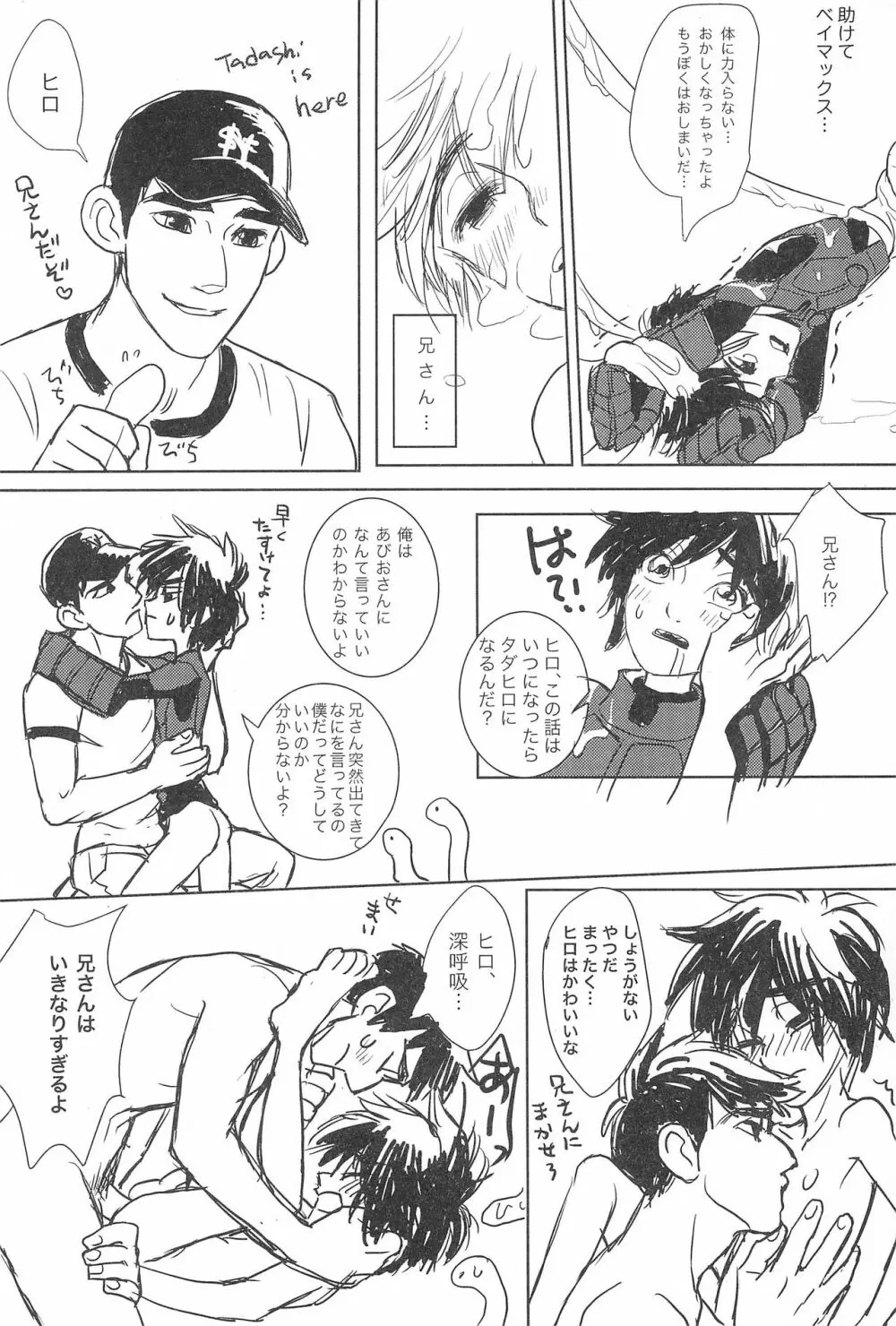 とらべる☆ヒーロー Page.26