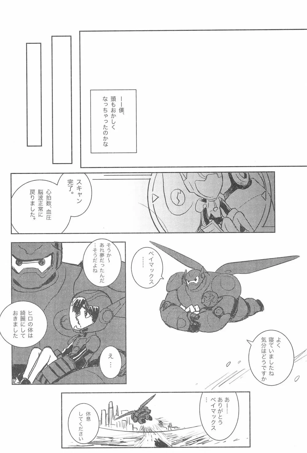 とらべる☆ヒーロー Page.27