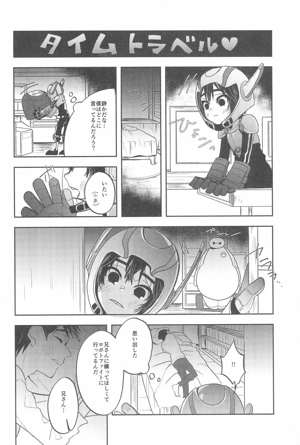 とらべる☆ヒーロー Page.4