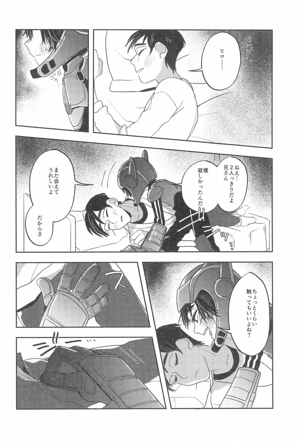 とらべる☆ヒーロー Page.6