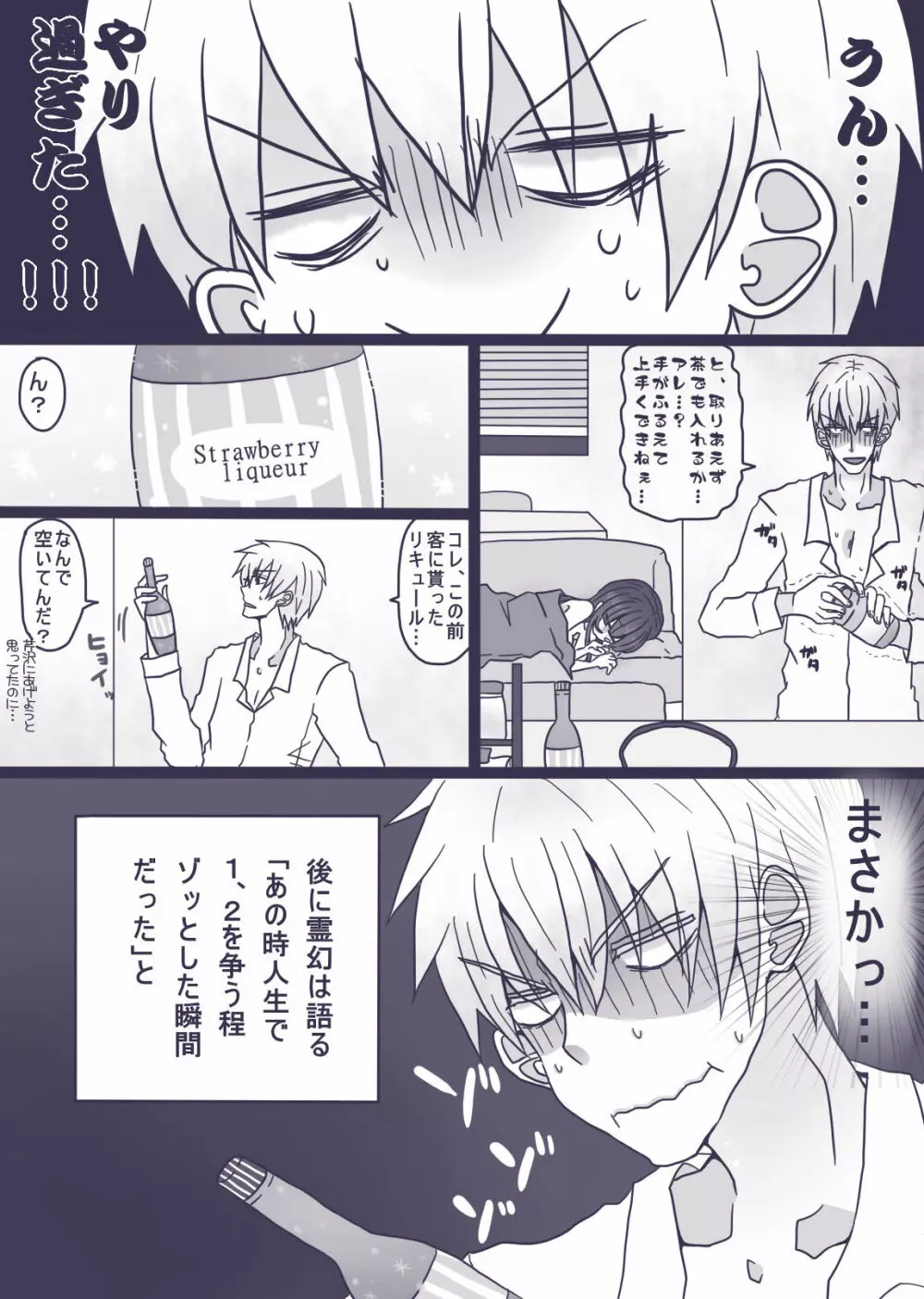 モブくんは酔っ払い Page.18