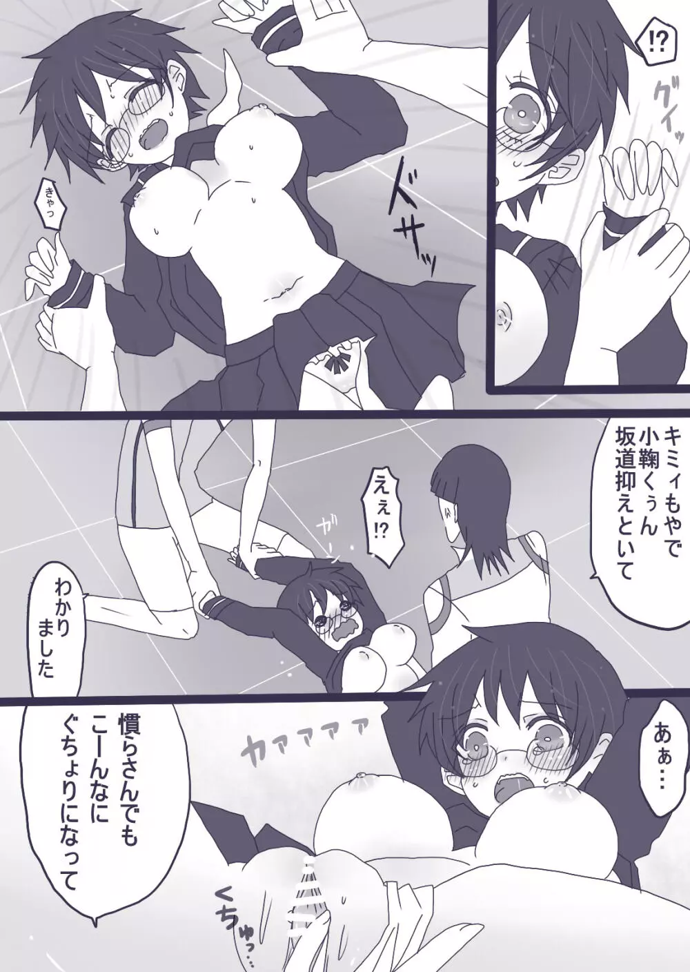 坂道サンド5 Page.9