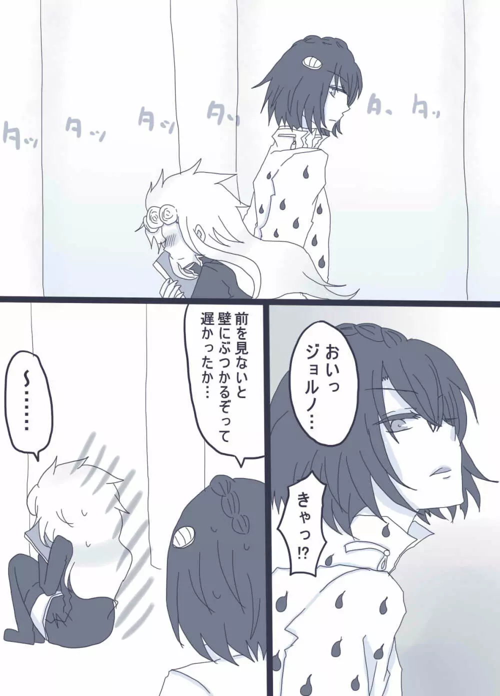 好きって言ってダーリン Page.24