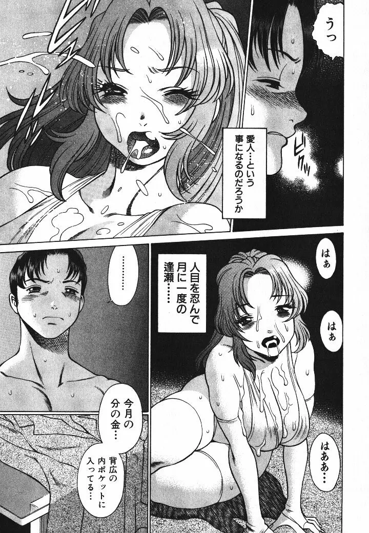 誰かの愛人 Page.100