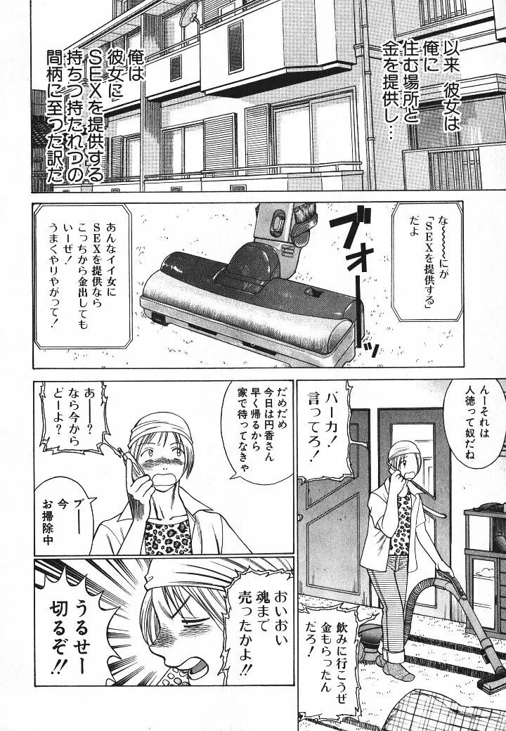 誰かの愛人 Page.117