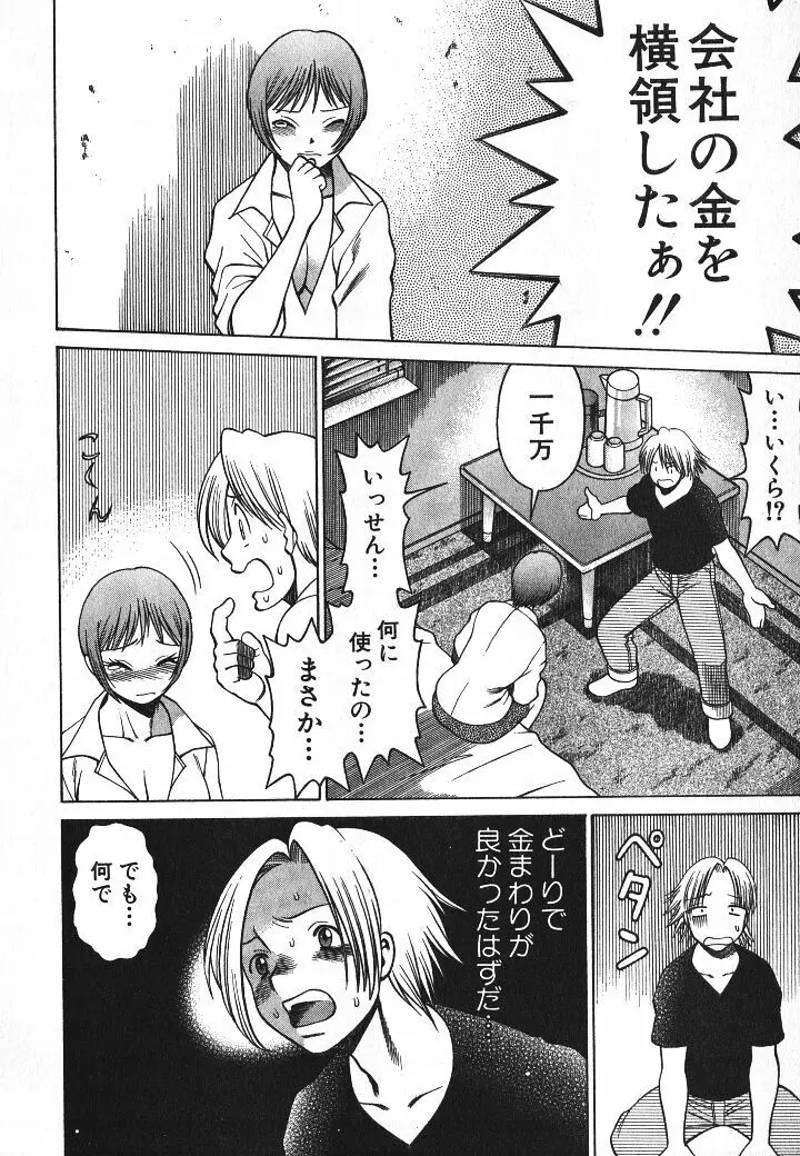 誰かの愛人 Page.125