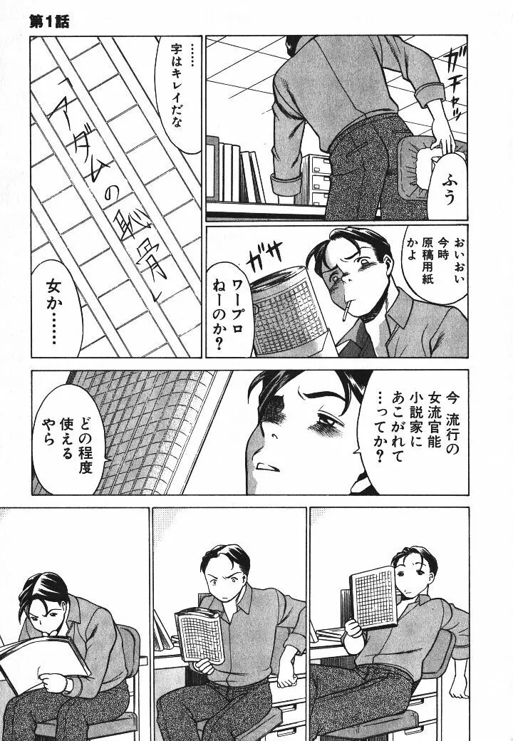 誰かの愛人 Page.142