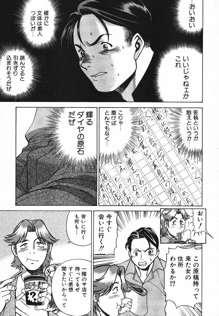 誰かの愛人 Page.148