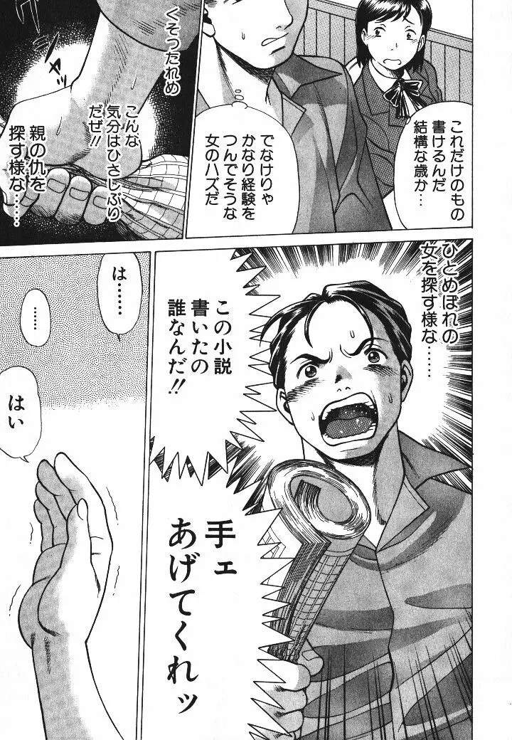 誰かの愛人 Page.150