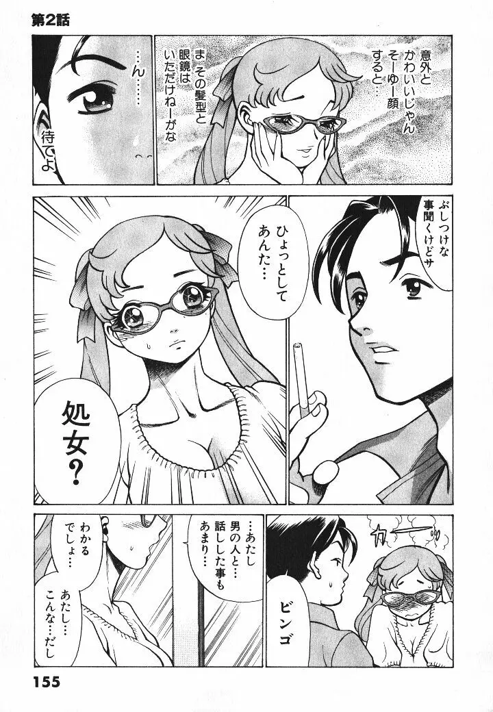 誰かの愛人 Page.156