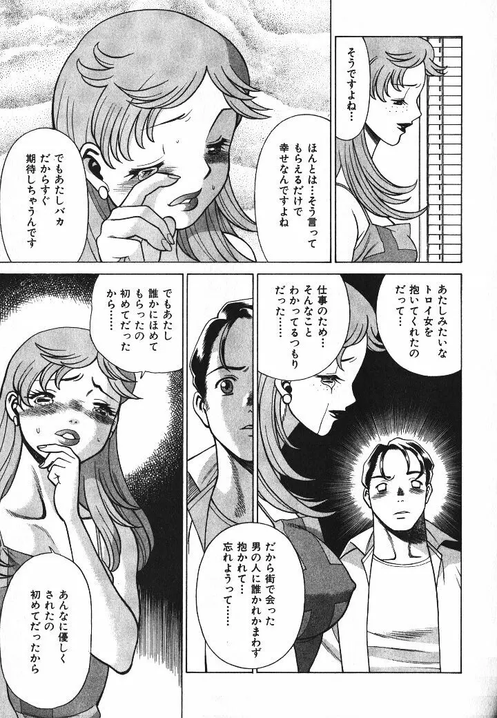 誰かの愛人 Page.180