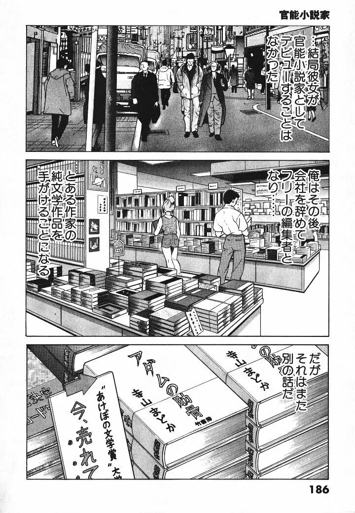 誰かの愛人 Page.187