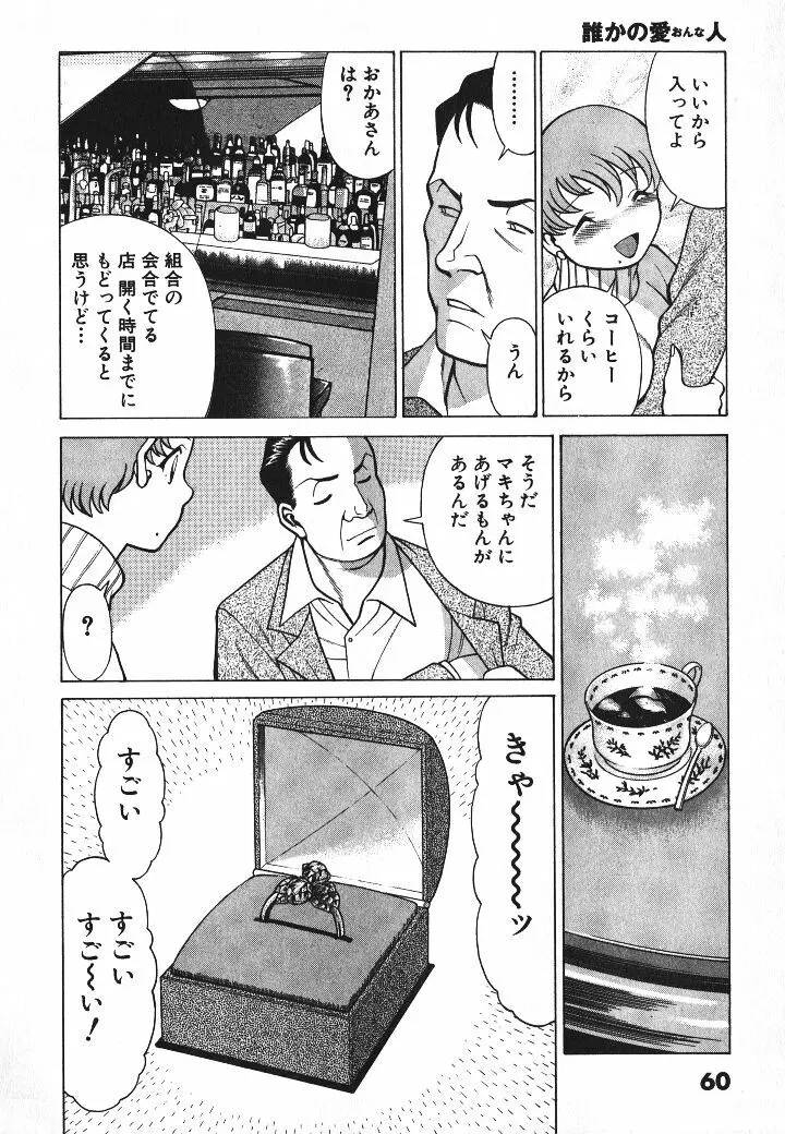 誰かの愛人 Page.61