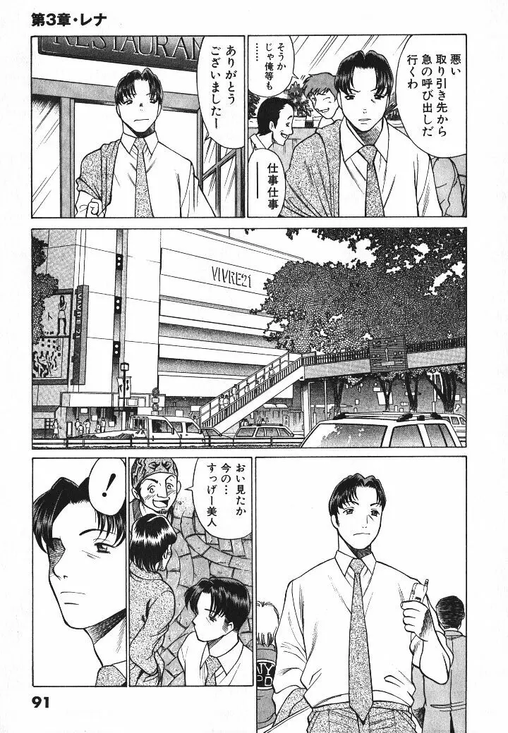 誰かの愛人 Page.92