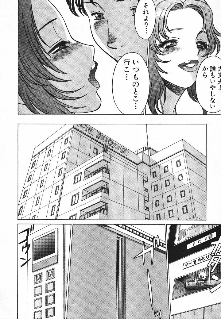 誰かの愛人 Page.95