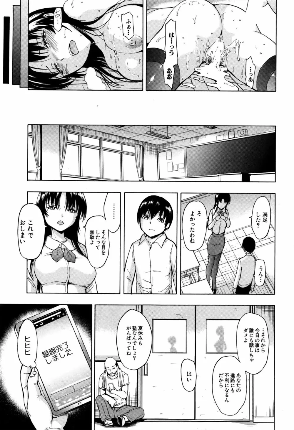 女教師市川美由紀 Page.25