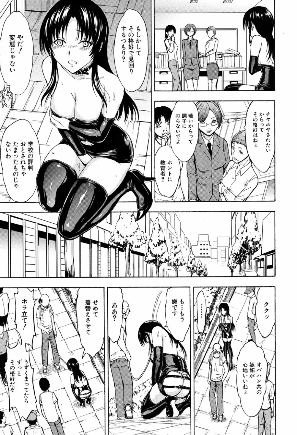 女教師市川美由紀 Page.87