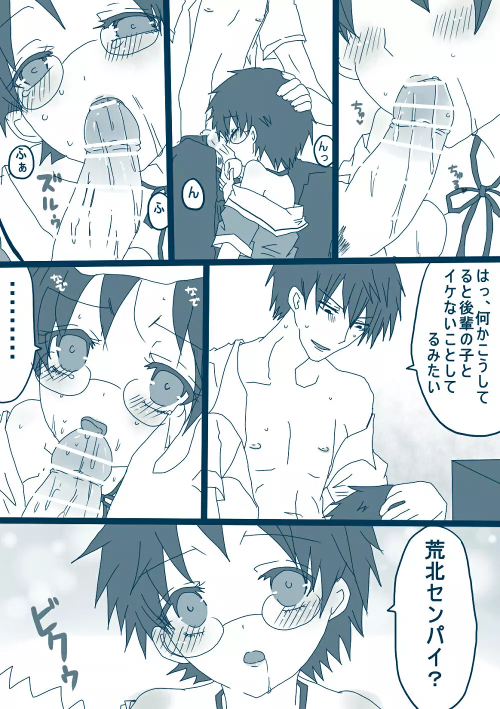 荒北先輩 Page.10