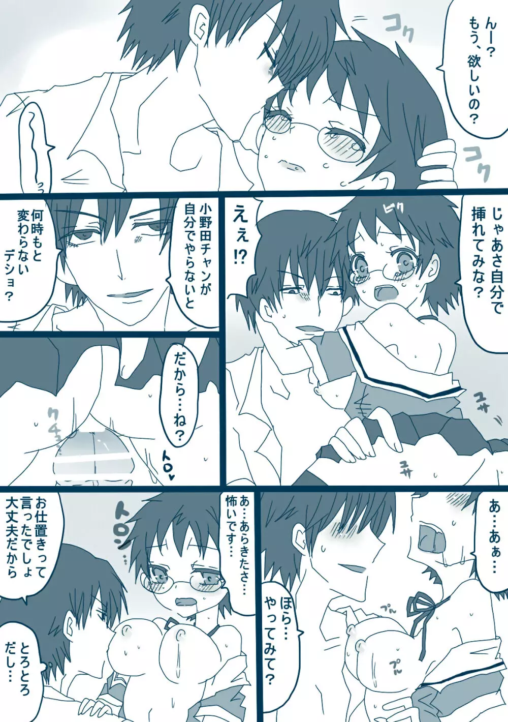 荒北先輩 Page.14