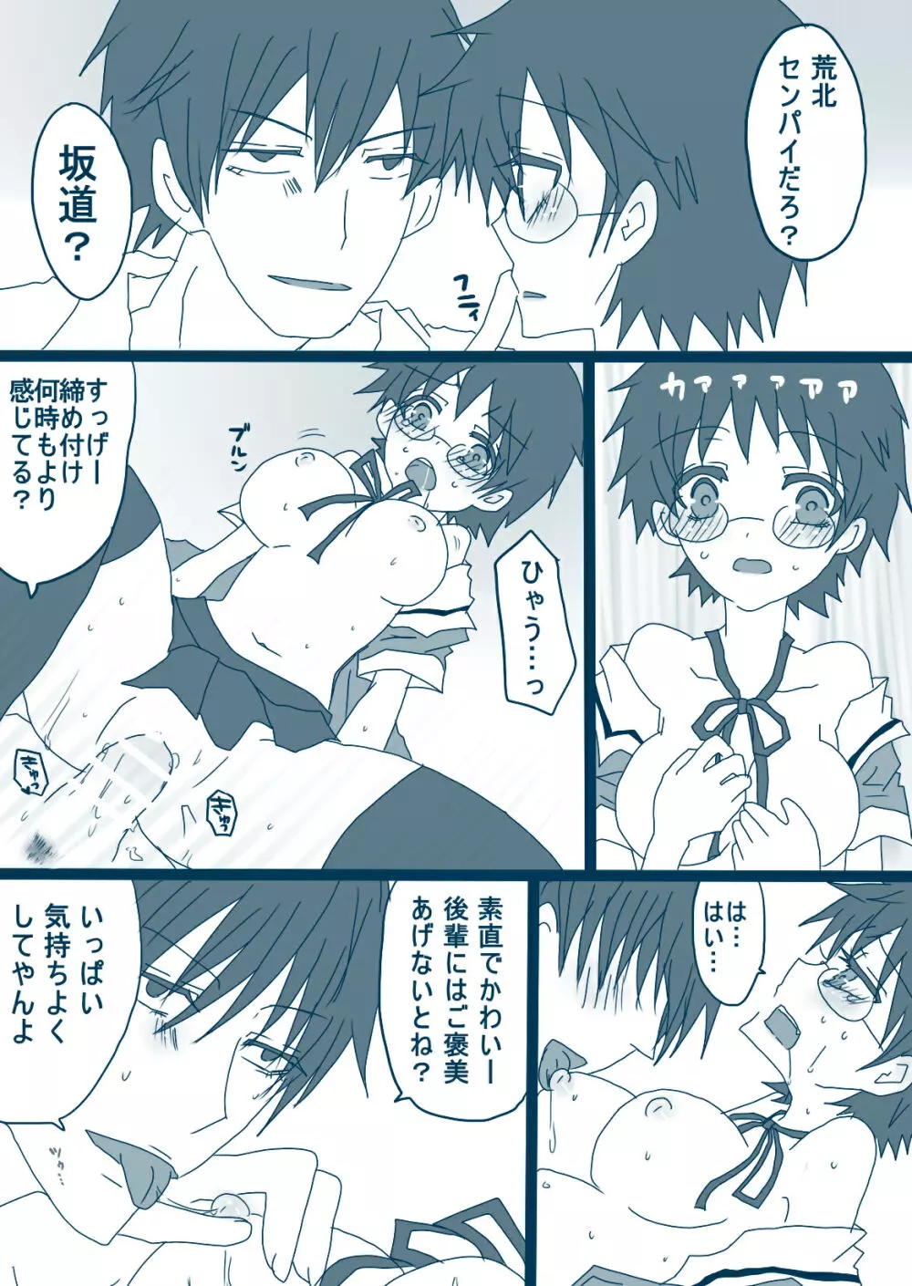 荒北先輩 Page.16