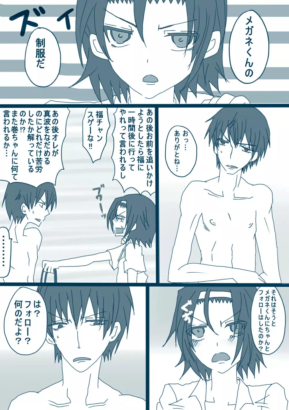 荒北先輩 Page.20