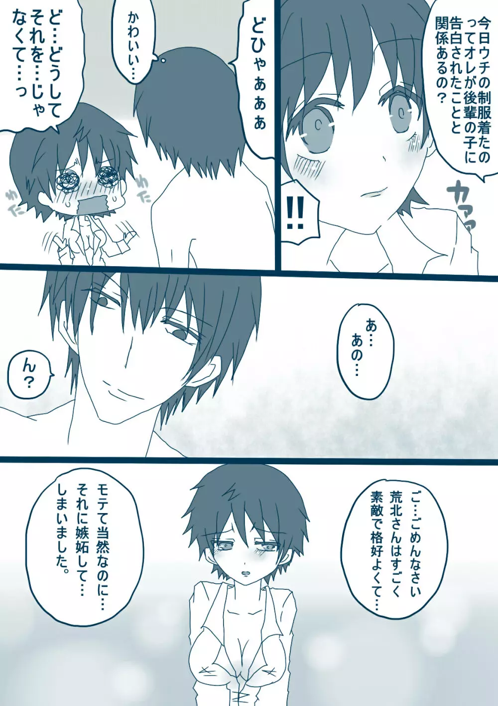 荒北先輩 Page.23