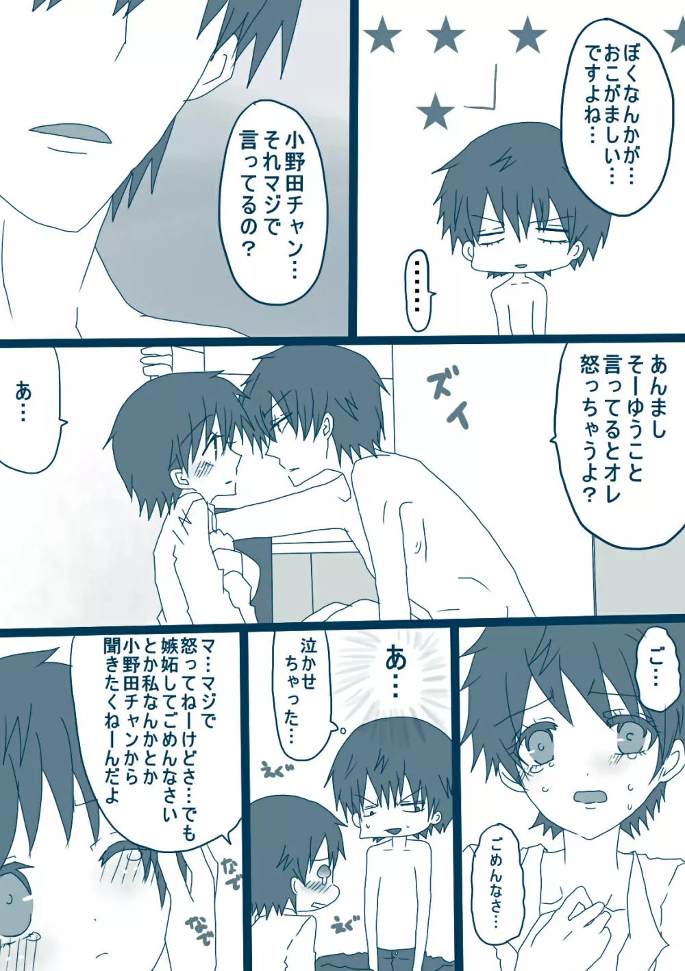 荒北先輩 Page.24
