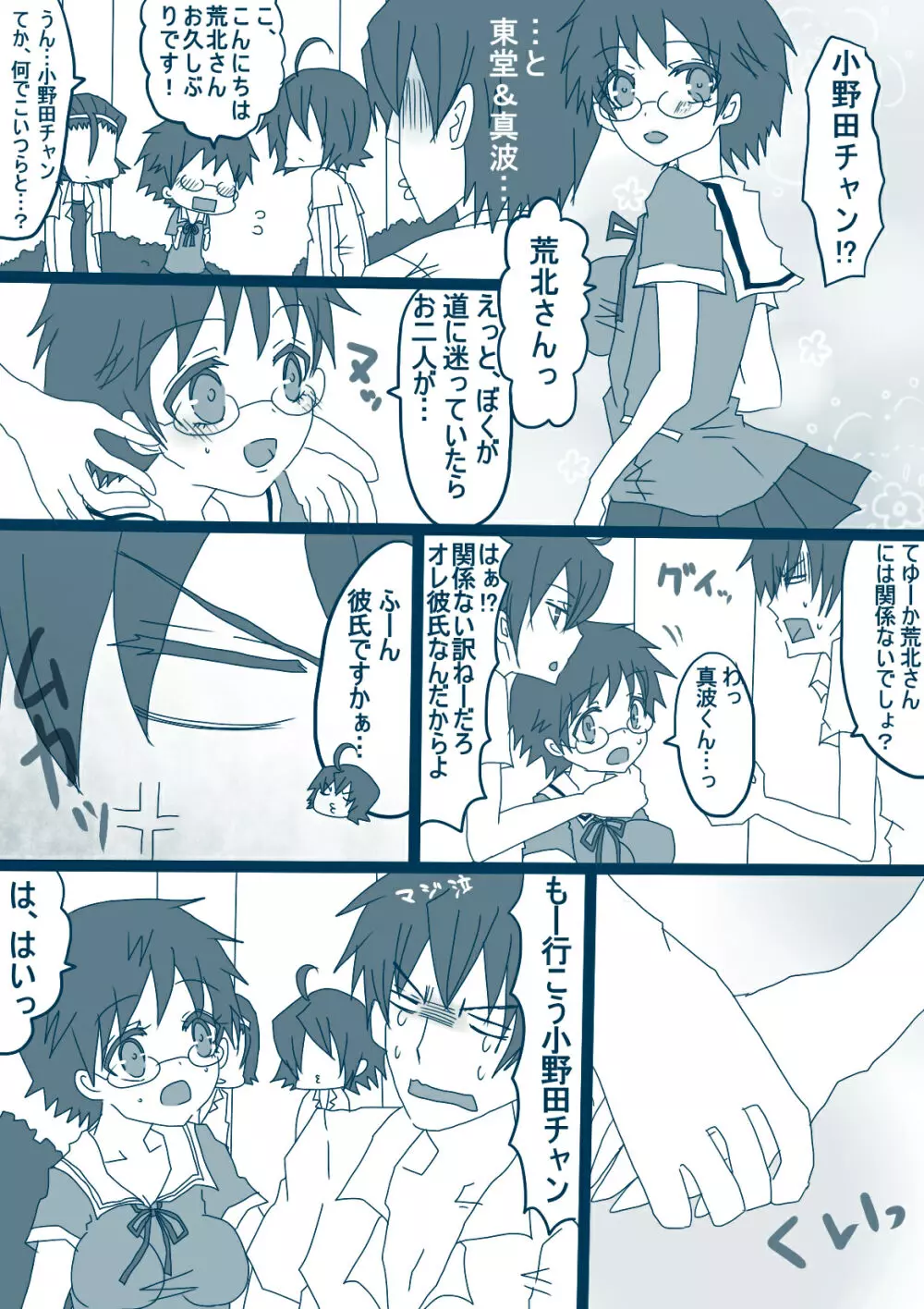 荒北先輩 Page.4