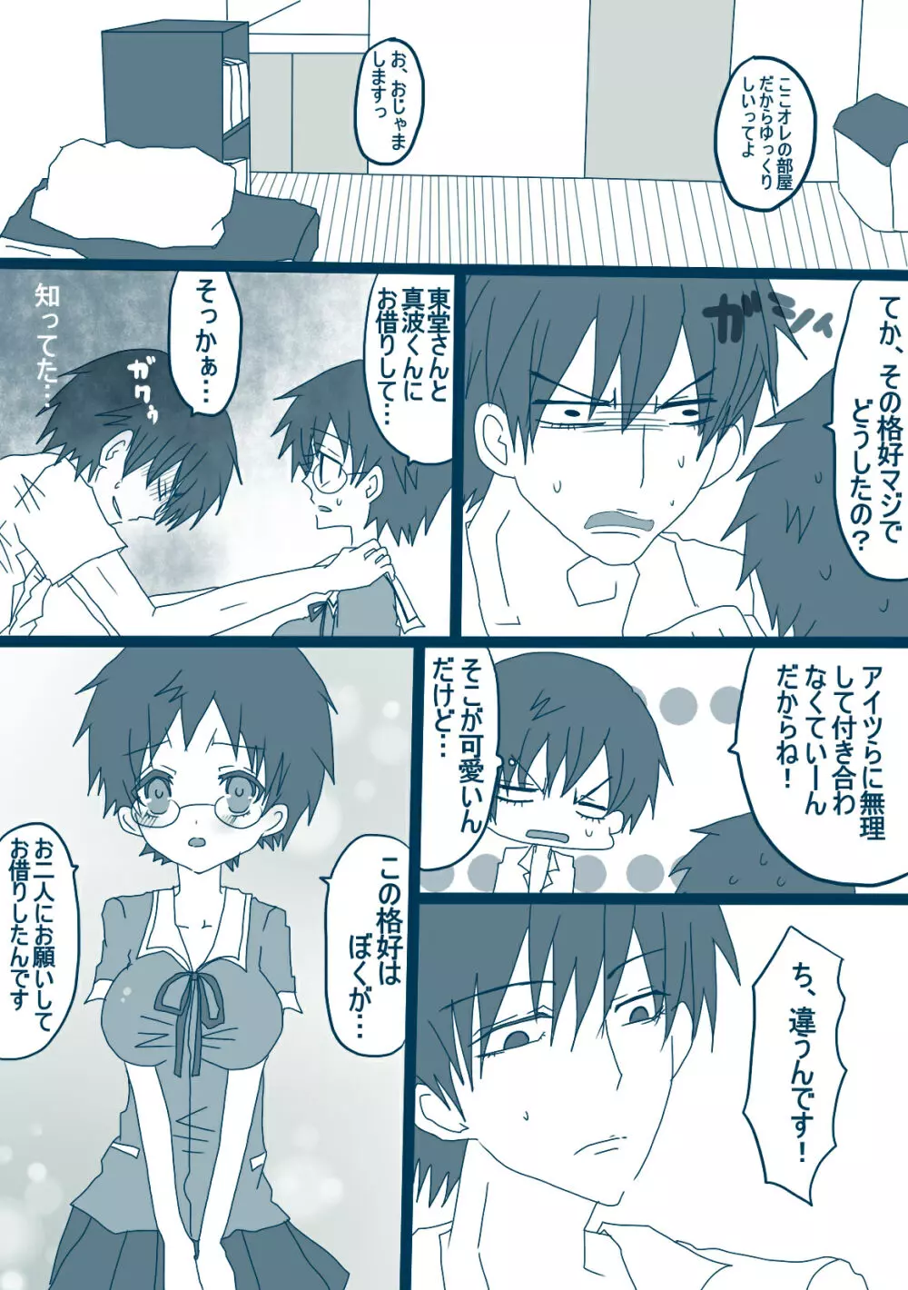 荒北先輩 Page.5