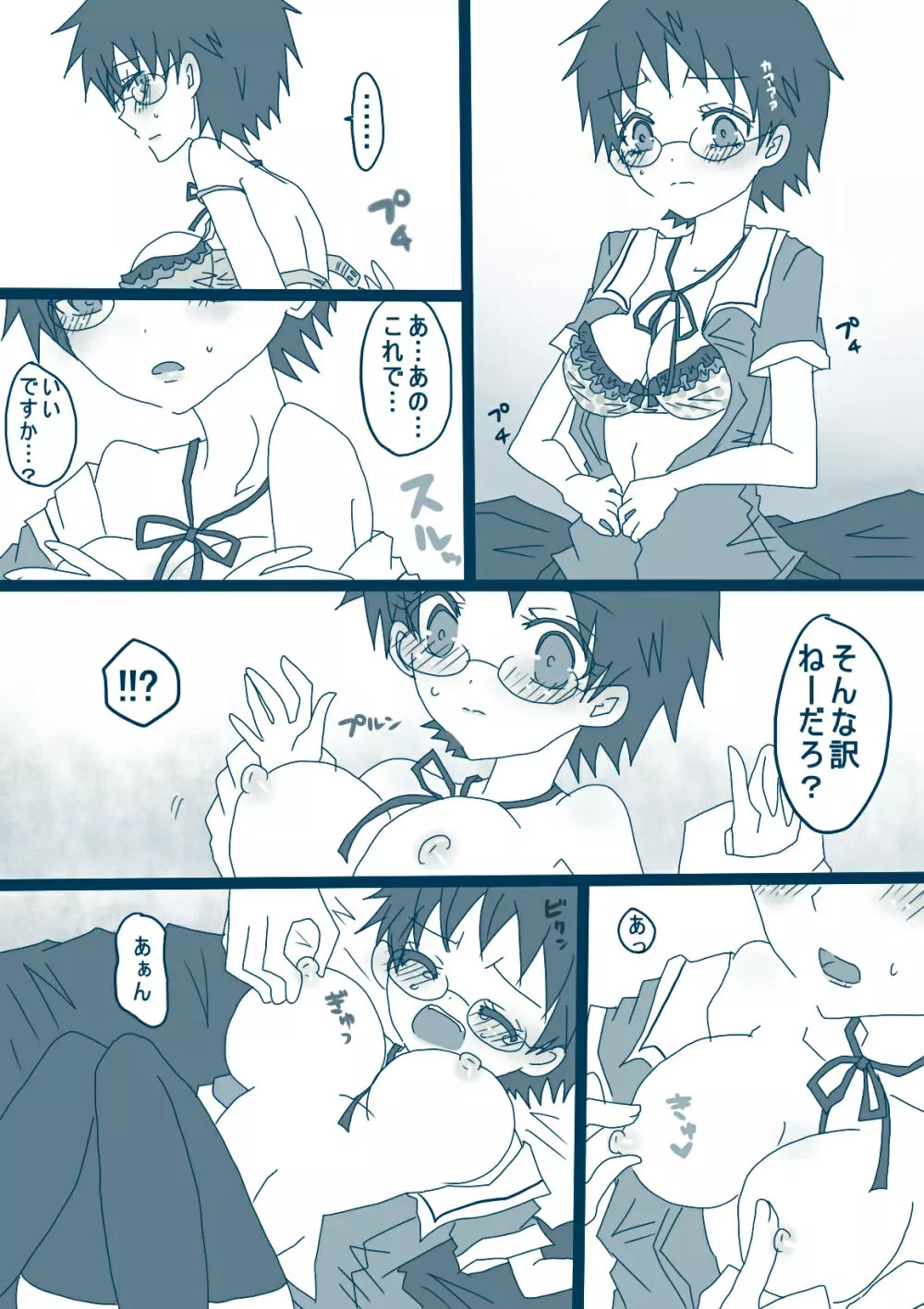 荒北先輩 Page.8