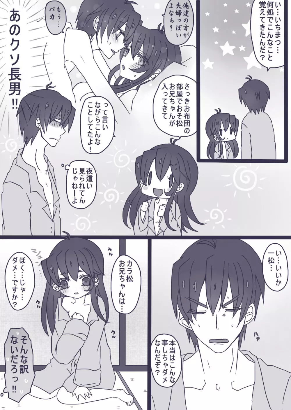 カラ松×ロリ一松の話 Page.19