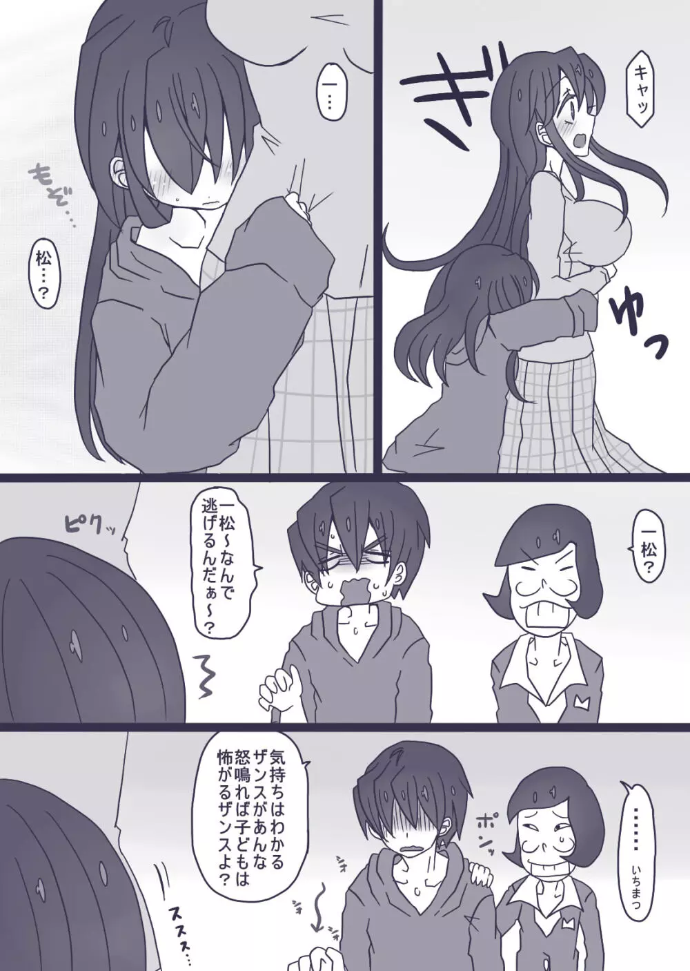 カラ松×ロリ一松の話 Page.9