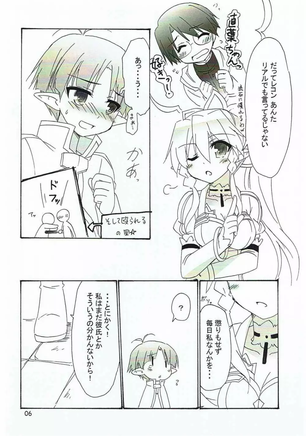 がんばれっ妹ちゃん！ Page.5