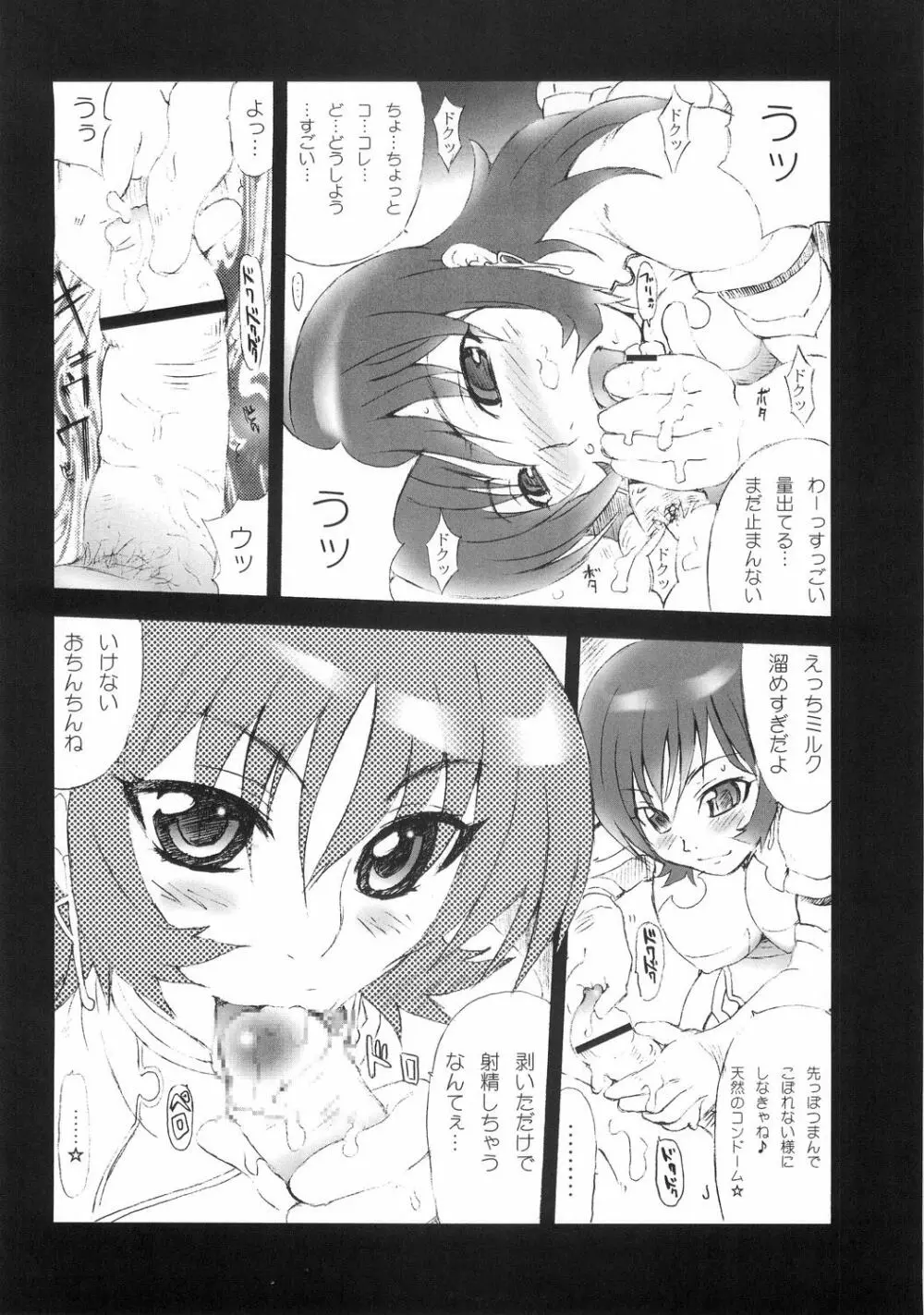 ドキドキ! コトナオネィサン! Page.15