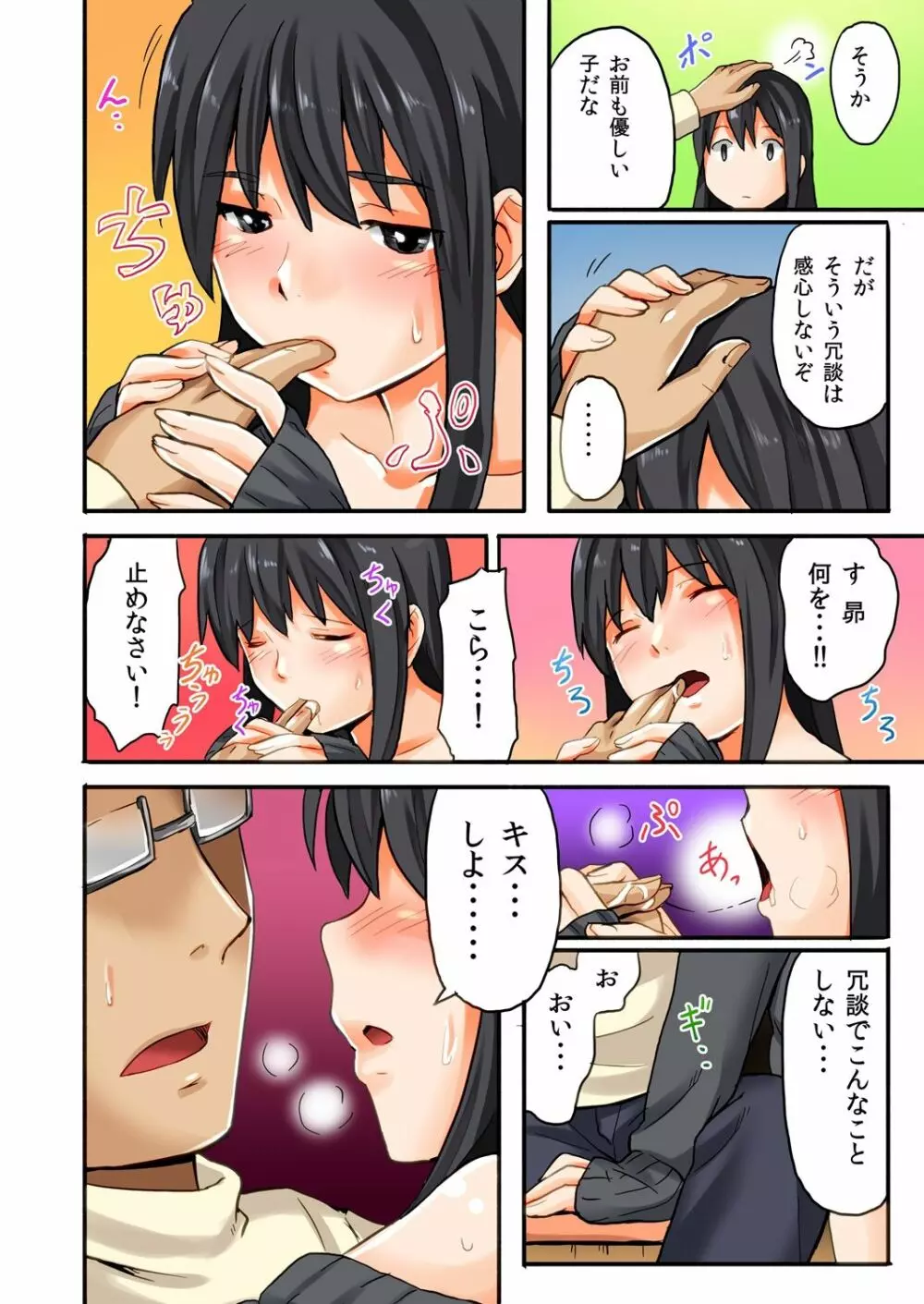 娘と…｡人に言えない肉体関係 1 Page.10