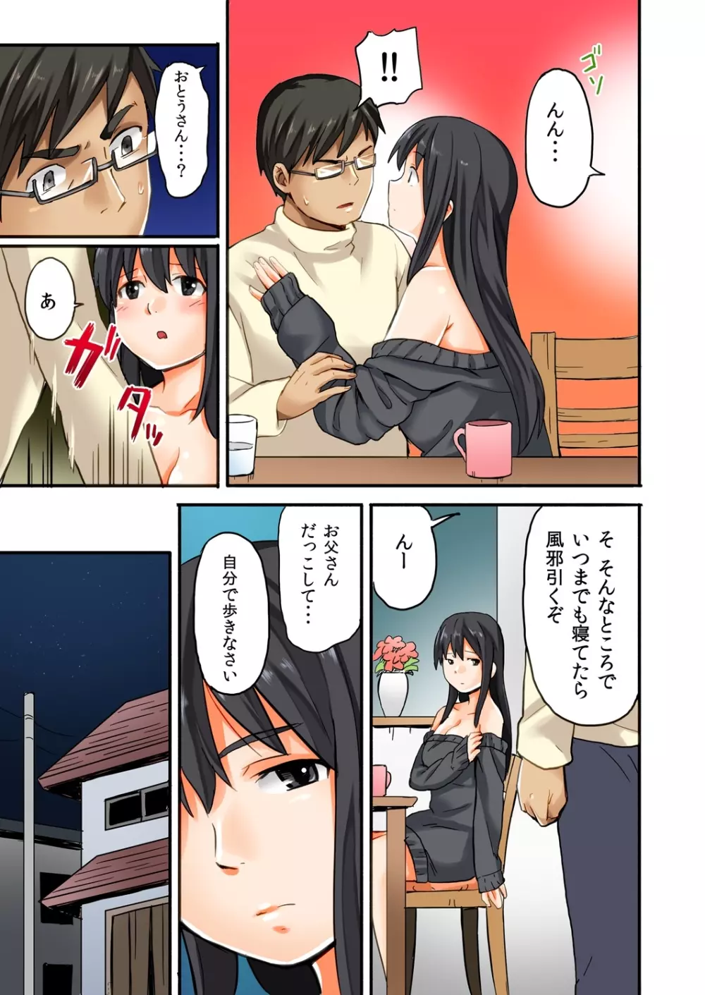 娘と…｡人に言えない肉体関係 1 Page.11